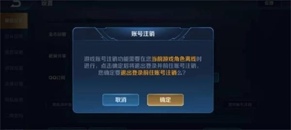 《王者荣耀》怎么注销账号