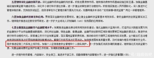 最严二代征信对大家会有哪些影响