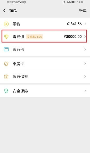 《微信》零钱通怎么关闭工资自动的装入
