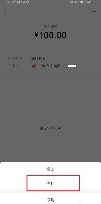 《微信》零钱通怎么关闭工资自动的装入