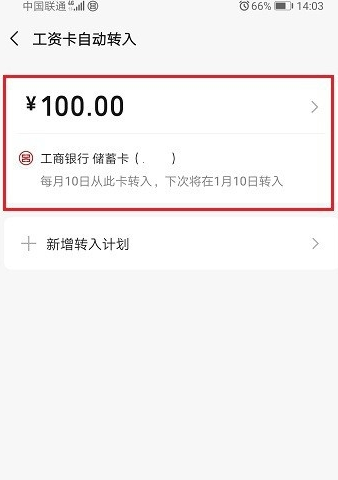 《微信》零钱通怎么关闭工资自动的装入