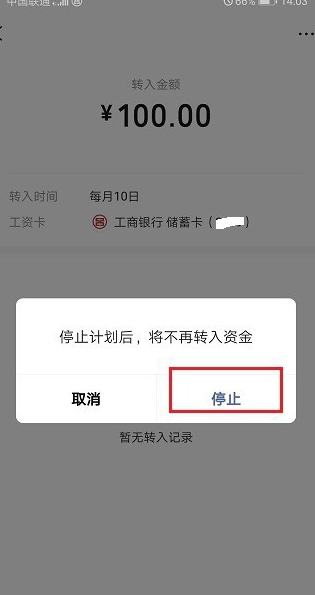 《微信》零钱通怎么关闭工资自动的装入