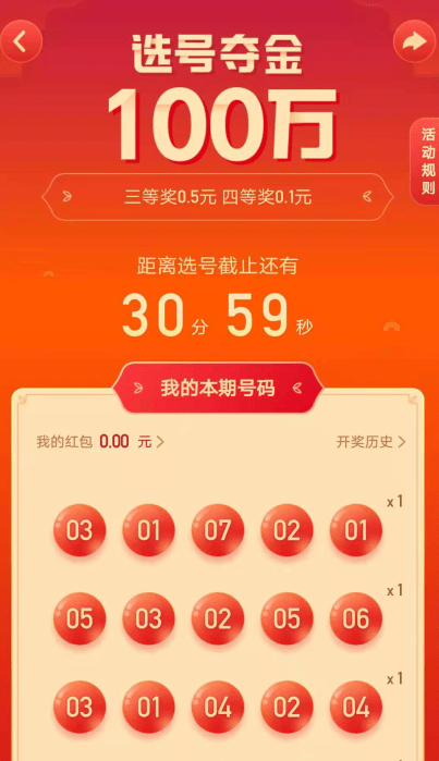 《快手》选号夺金怎么容易中奖