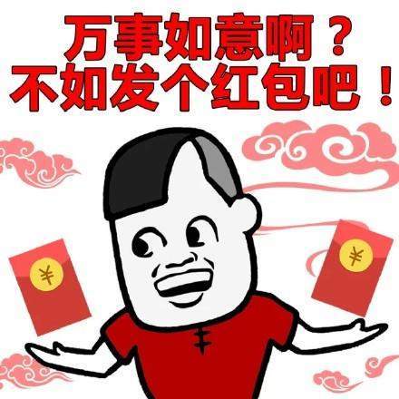 《抖音》新年快乐发红包表情包