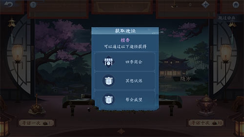 《新笑傲江湖》手游檀香怎么交易