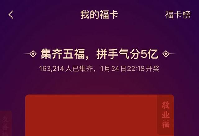 《支付宝》敬业福怎么获得