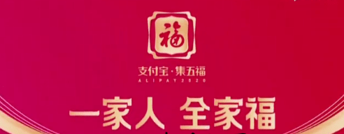 《支付宝》2020全家福卡怎么获得