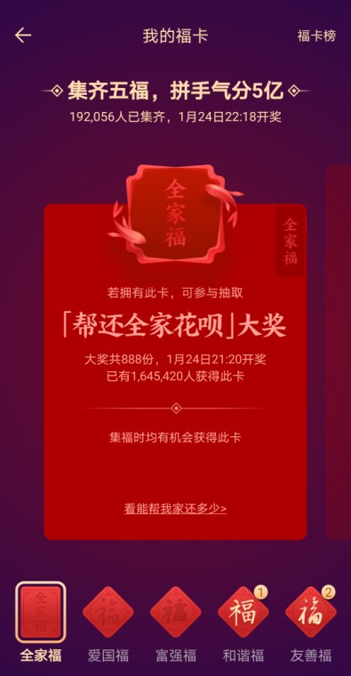 《支付宝》2020全家福卡怎么扫