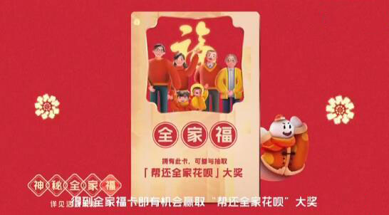 《支付宝》2020全家福卡怎么用