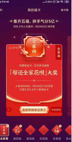 《支付宝》2020全家福卡活动介绍