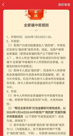 《支付宝》2020全家福卡活动介绍