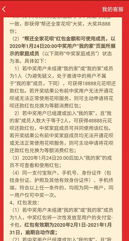 《支付宝》2020全家福卡活动介绍