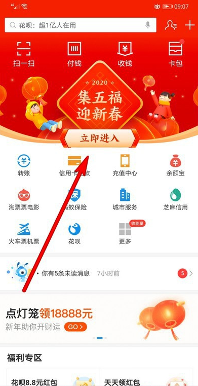 《支付宝》2020全家福卡在哪里怎么玩
