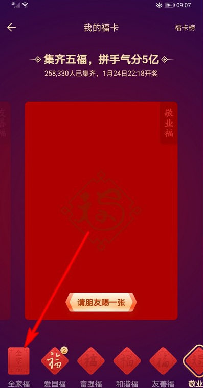 《支付宝》2020全家福卡在哪里怎么玩