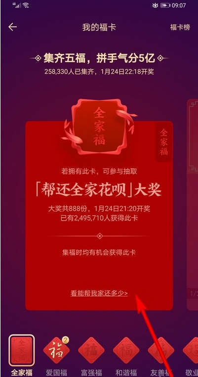 《支付宝》2020全家福卡在哪里怎么玩