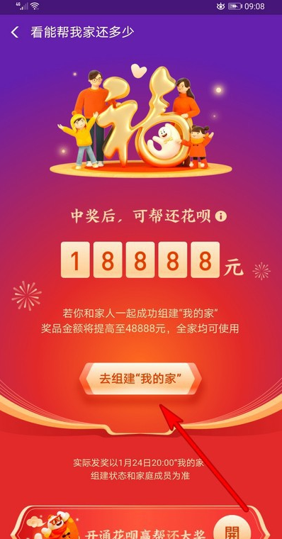 《支付宝》2020全家福卡在哪里怎么玩