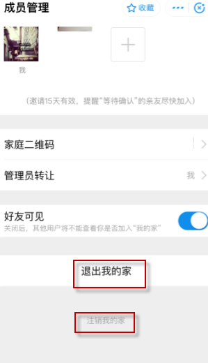 《支付宝》我的家怎么踢人