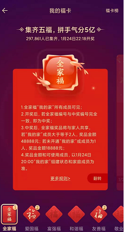 《支付宝》2020全家福卡每人可以获得几张