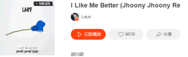 《抖音》i like me better歌名是什么