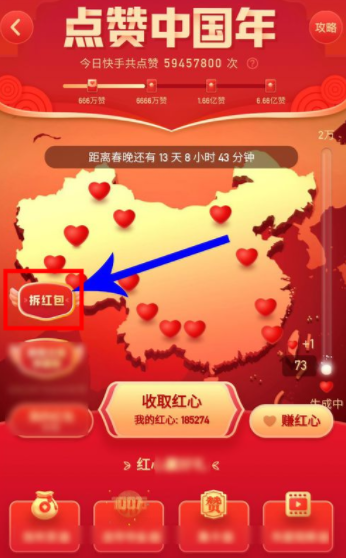 《快手》天天拆红包活动入口在哪