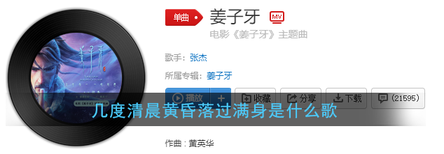 《抖音》几度清晨黄昏落过满身歌名是什么