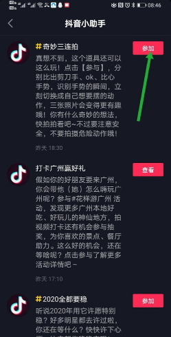 《抖音》手势三连拍怎么拍