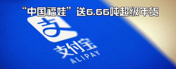 《支付宝》怎么参加福娃的选取