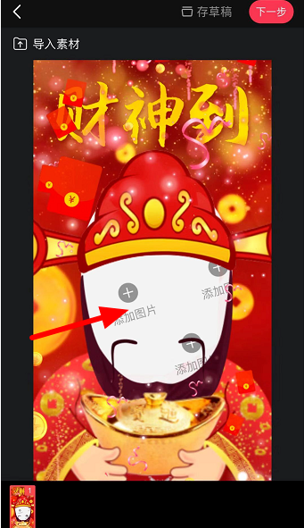 《抖音》财神到小视频怎么做