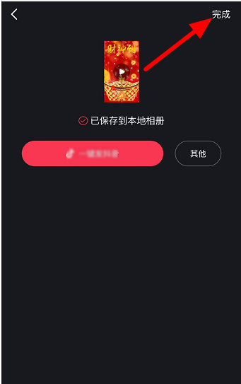 《抖音》财神到小视频怎么做