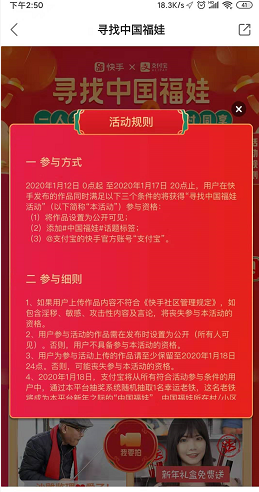 《快手》中国福娃活动有什么参加条件