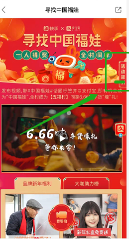 《快手》中国福娃活动有什么参加条件