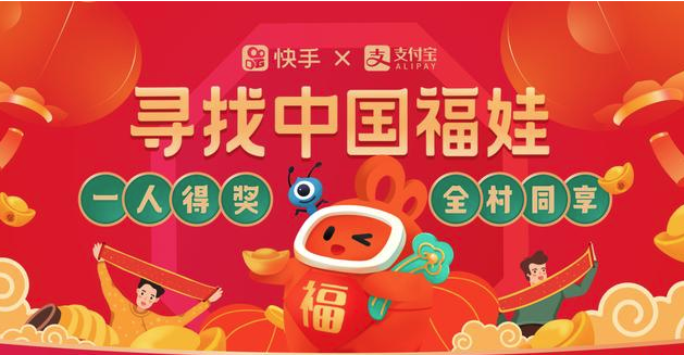 《快手》寻找福娃活动是什么