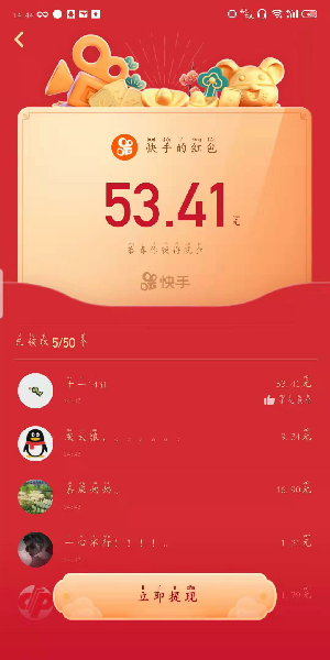 《快手》天天拆红包活动怎么分享链接