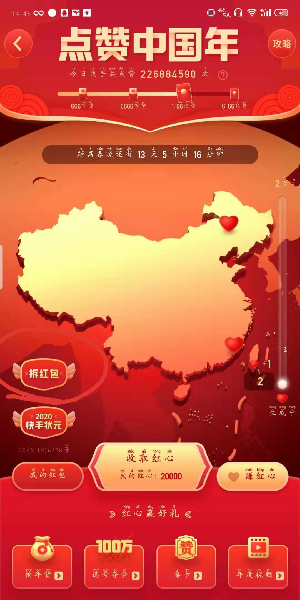 《快手》天天拆红包活动怎么分享链接