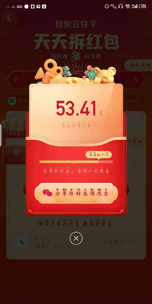 《快手》天天拆红包活动怎么分享链接
