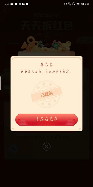 《快手》天天拆红包活动怎么分享链接