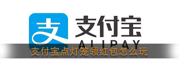 《支付宝》财运节节高活动怎么玩