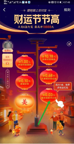 《支付宝》财运节节高活动怎么玩