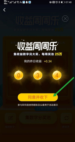 《支付宝》财运节节高活动怎么玩