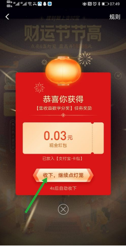 《支付宝》财运节节高活动怎么玩