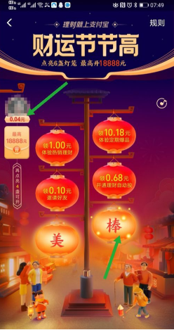 《支付宝》财运节节高活动怎么玩