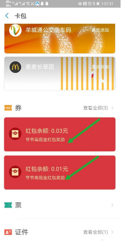 《支付宝》财运节节高活动怎么玩