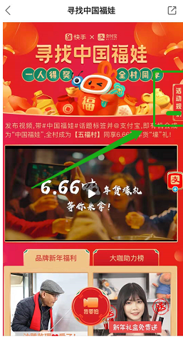 支付宝快手中国福娃活动怎么玩