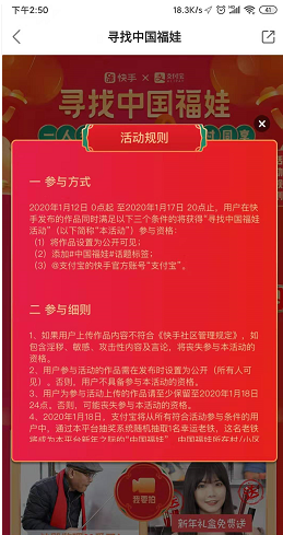 支付宝快手中国福娃活动怎么玩