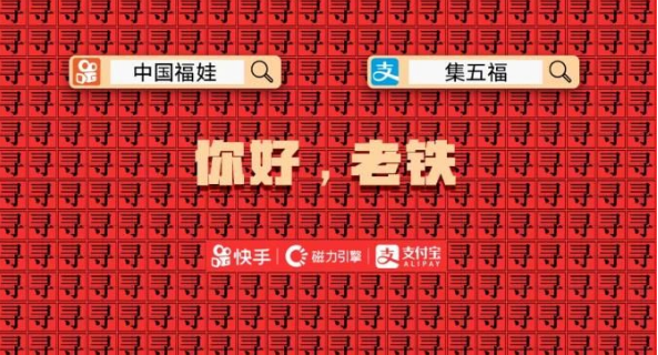 支付宝快手中国福娃活动怎么参加
