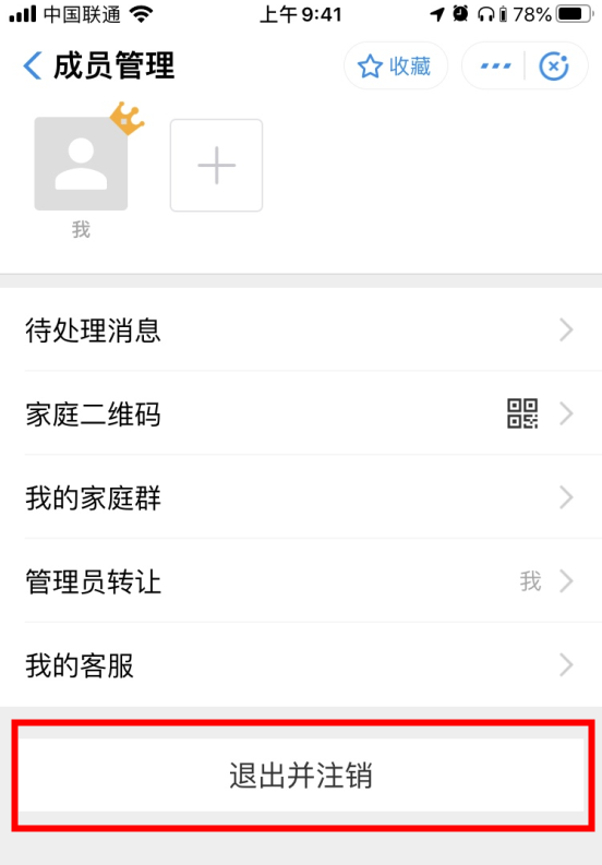 《支付宝》我的家怎么注销