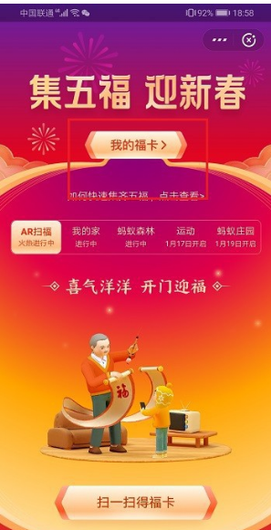 《支付宝》全家福卡没开通花呗怎么办
