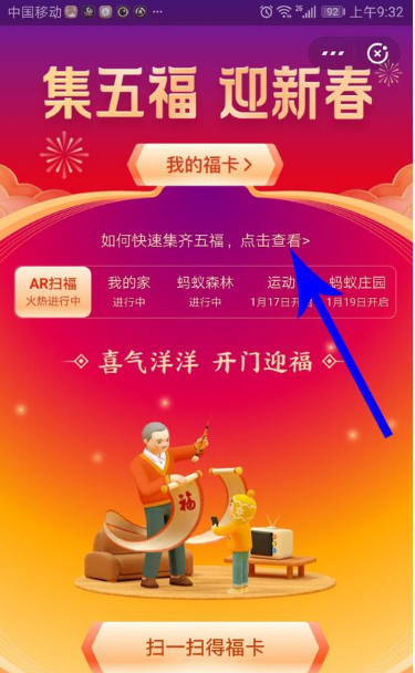 《支付宝》2020沾福气卡怎么获得