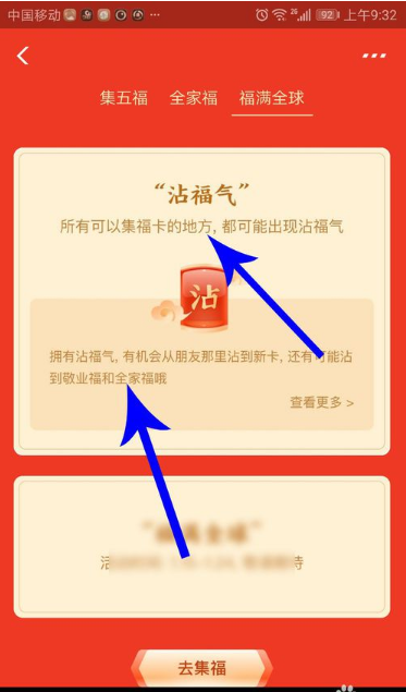 《支付宝》2020沾福气卡怎么获得