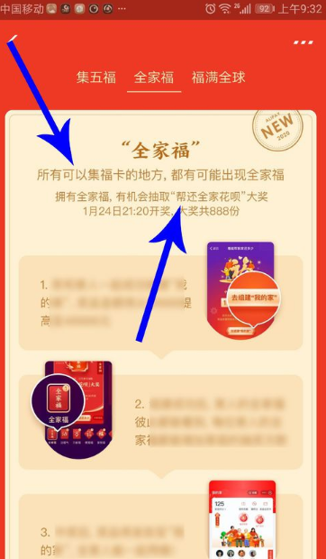 《支付宝》2020沾福气卡怎么获得